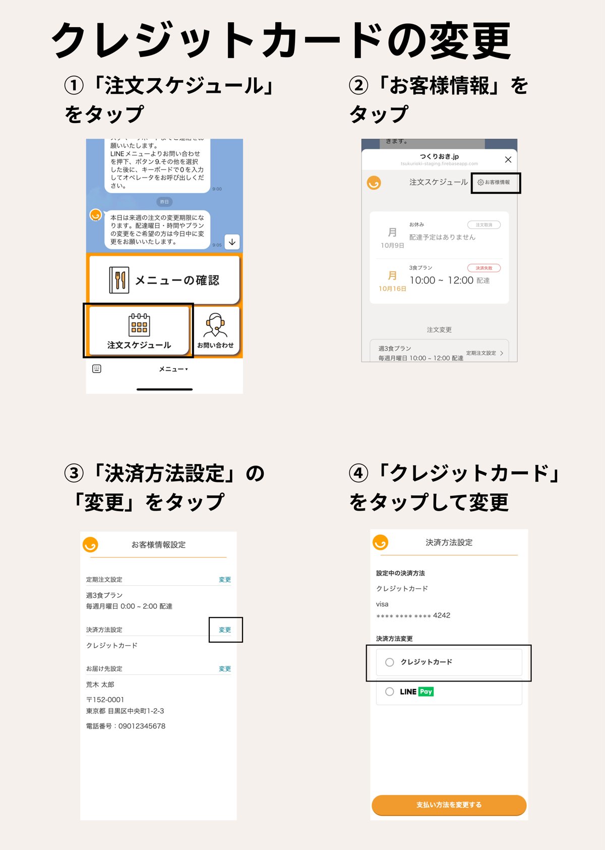 ツクリオのクレジットカードを変更する手順