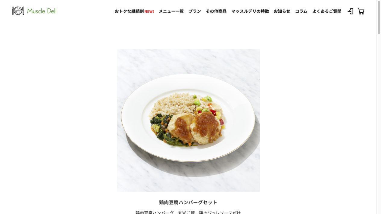 鶏肉豆腐ハンバーグセットの公式ページのスクリーンショット