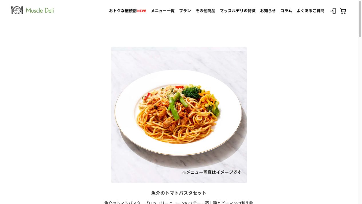 魚介のトマトパスタセットの公式ページのスクリーンショット