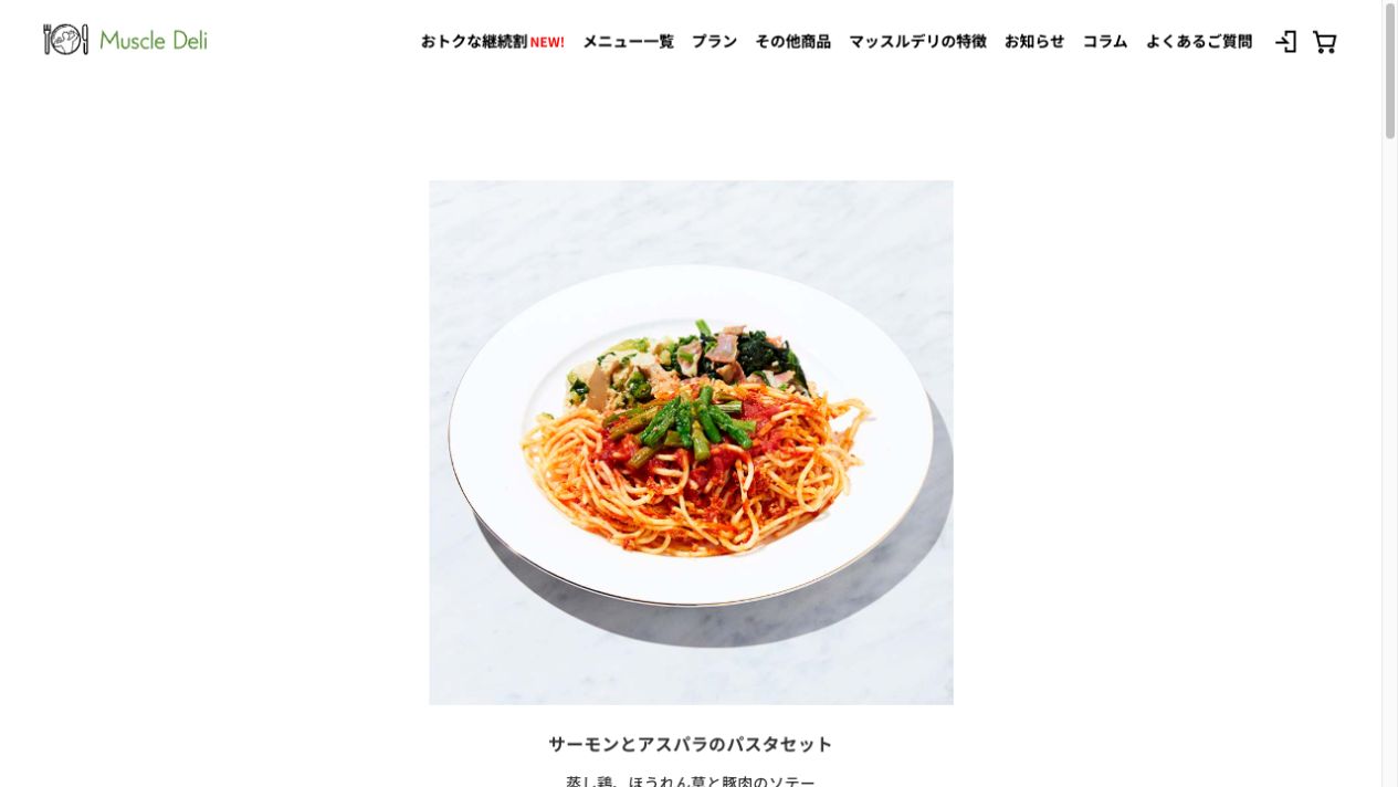 サーモンとアスパラのパスタセットの公式ページのスクリーンショット