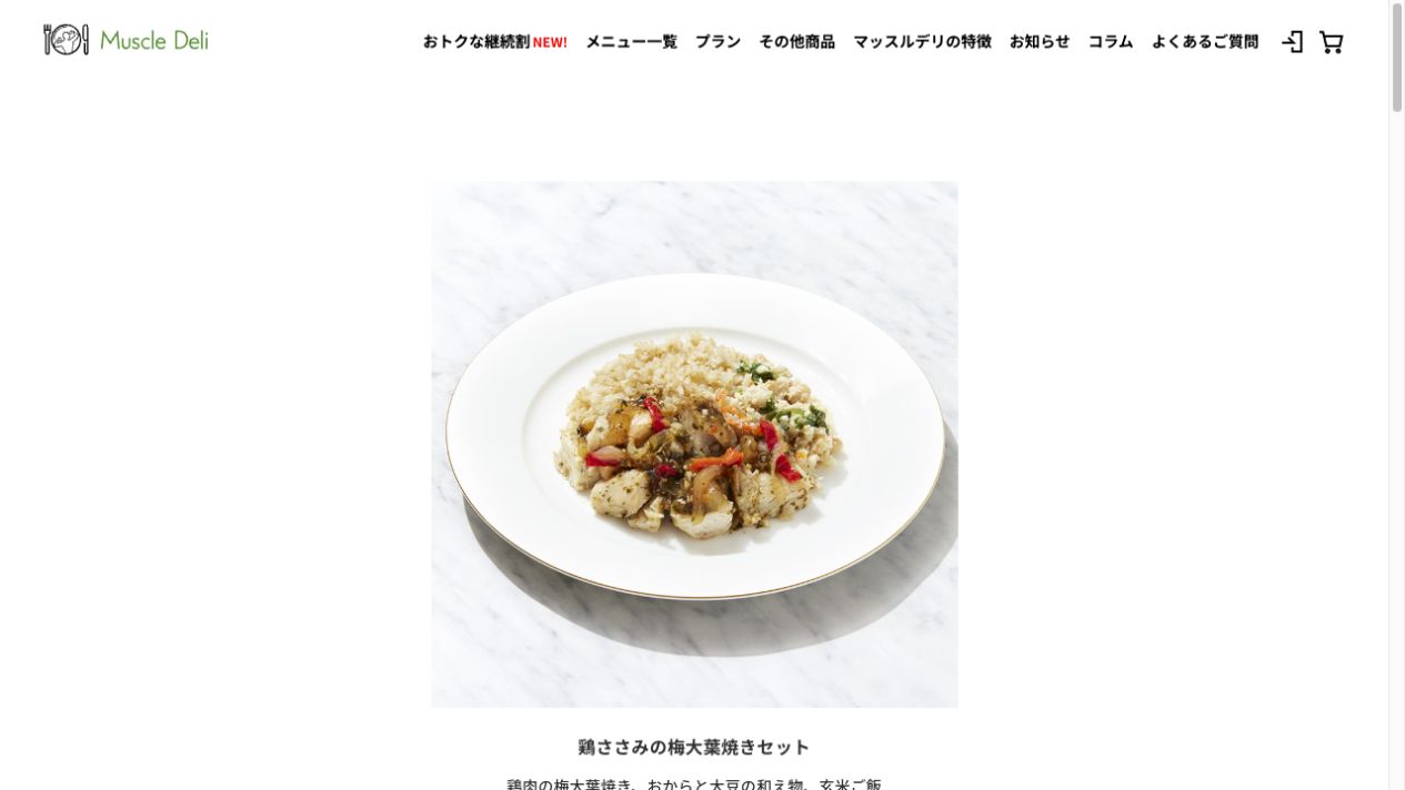 鶏ささみの梅大葉焼きセットの公式ページのスクリーンショット
